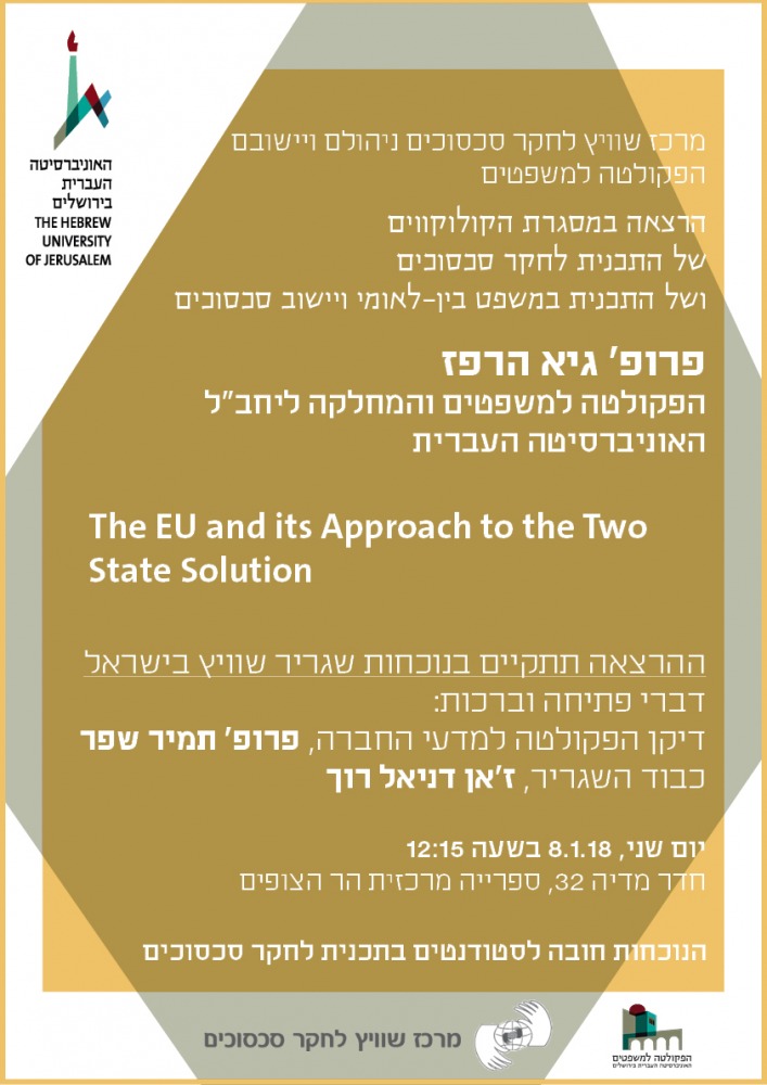 סמינר גיא הרפז