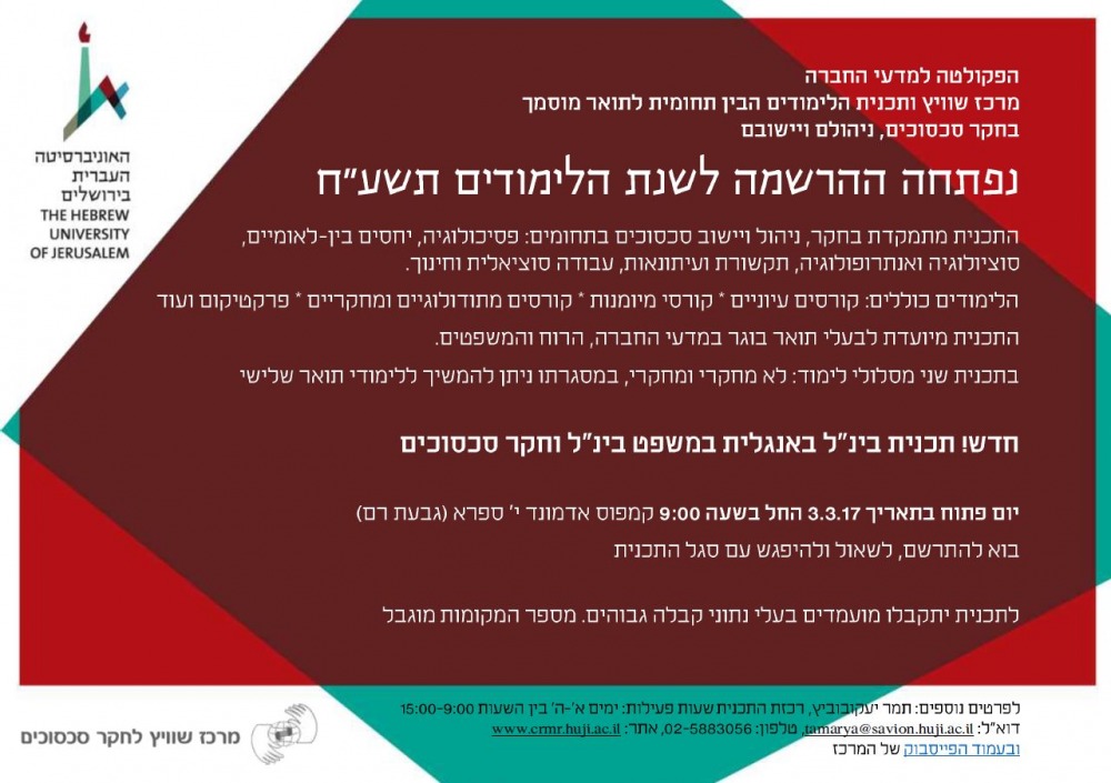 פתיחת ההרשמה לשנת הלימודים תשע''ח