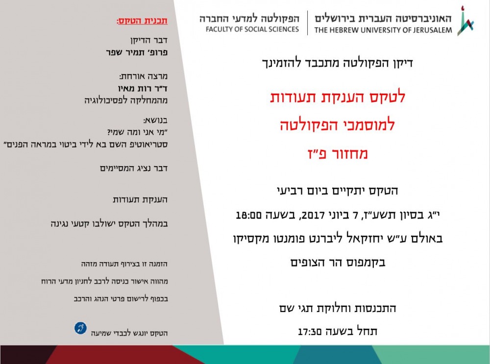 טקס חלוקת תארים