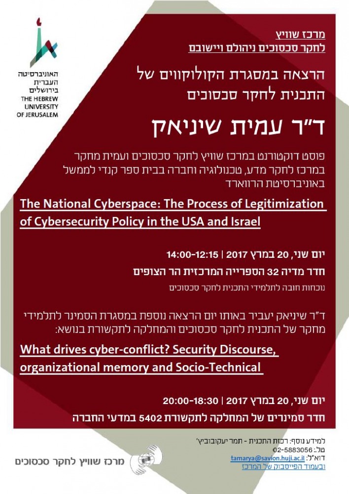 סמינר עמית שיניאק