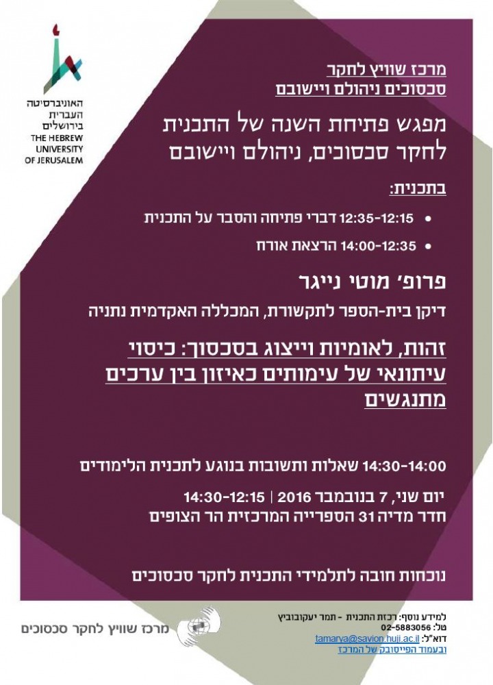 סמינר מחלקתי 7.11.16