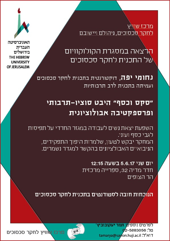 סמינר מחלקתי 6.5.17