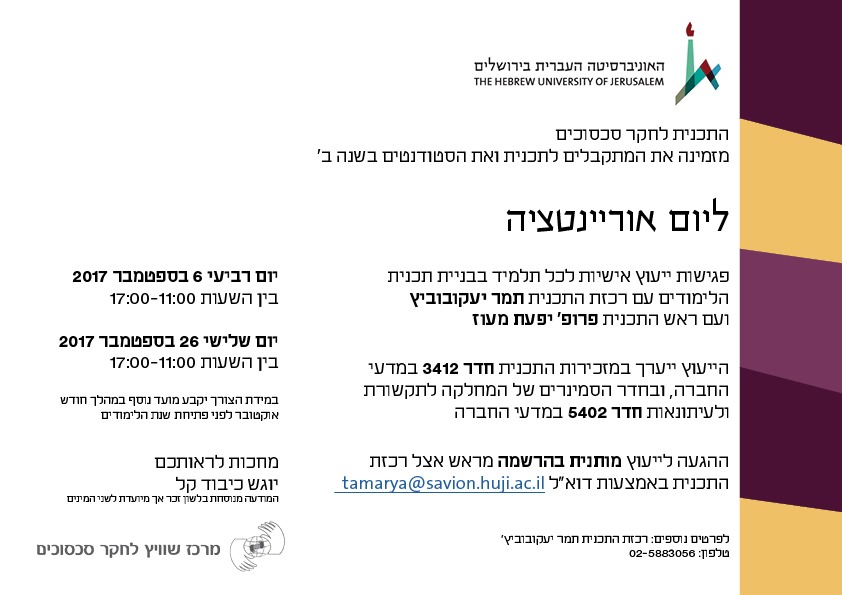 אוריינטציה