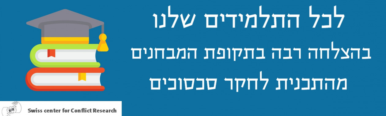 בהצלחה