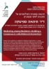 סמינר מחלקתי 5.12.16 - ד"ר תימאה ספיטקה