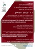 סמינר עמית שיניאק